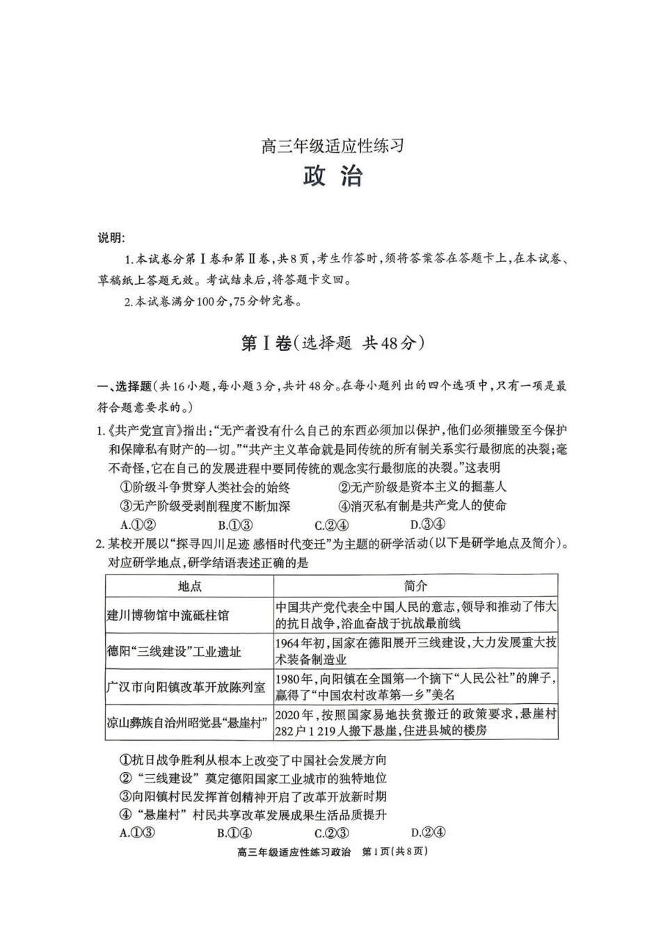 德阳市2026届高三年级适应性练习政治.pdf_第1页