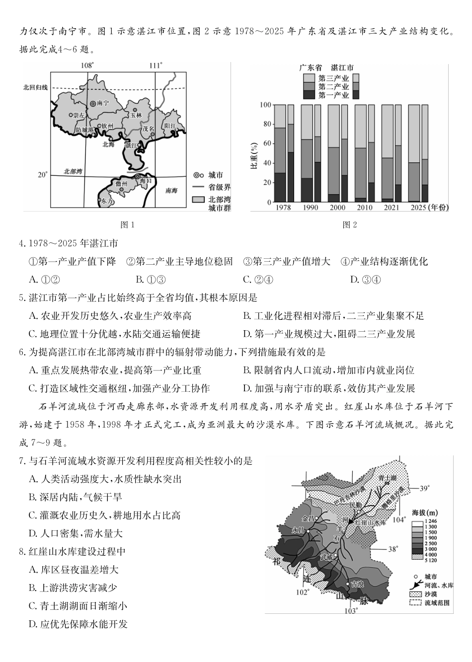地理(26-X-527B)安徽县中联盟2027届高二年级下学期4月联考(26-X-527B)(4.16-4.17)_副本.pdf_第2页