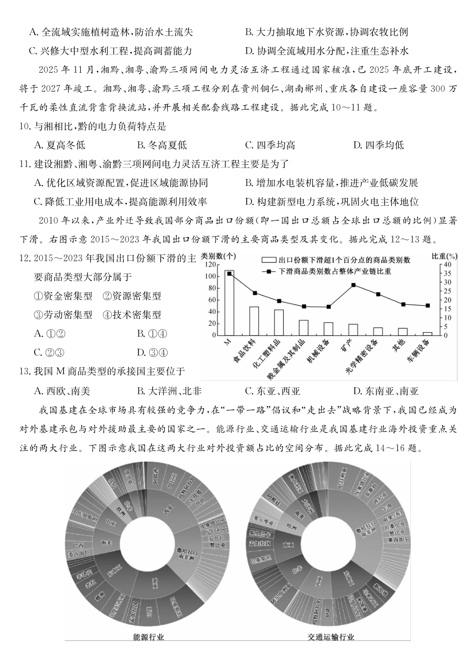 地理(26-X-527B)安徽县中联盟2027届高二年级下学期4月联考(26-X-527B)(4.16-4.17)_副本.pdf_第3页