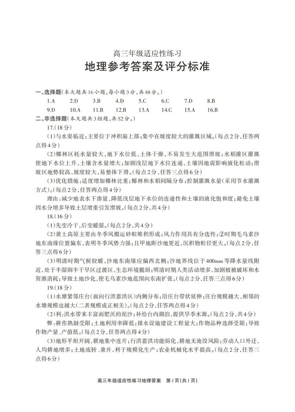 地理(超高清版)四川德阳市2026届高三年级适应性练习(德阳三诊)(4.20-4.22).pdf_第1页