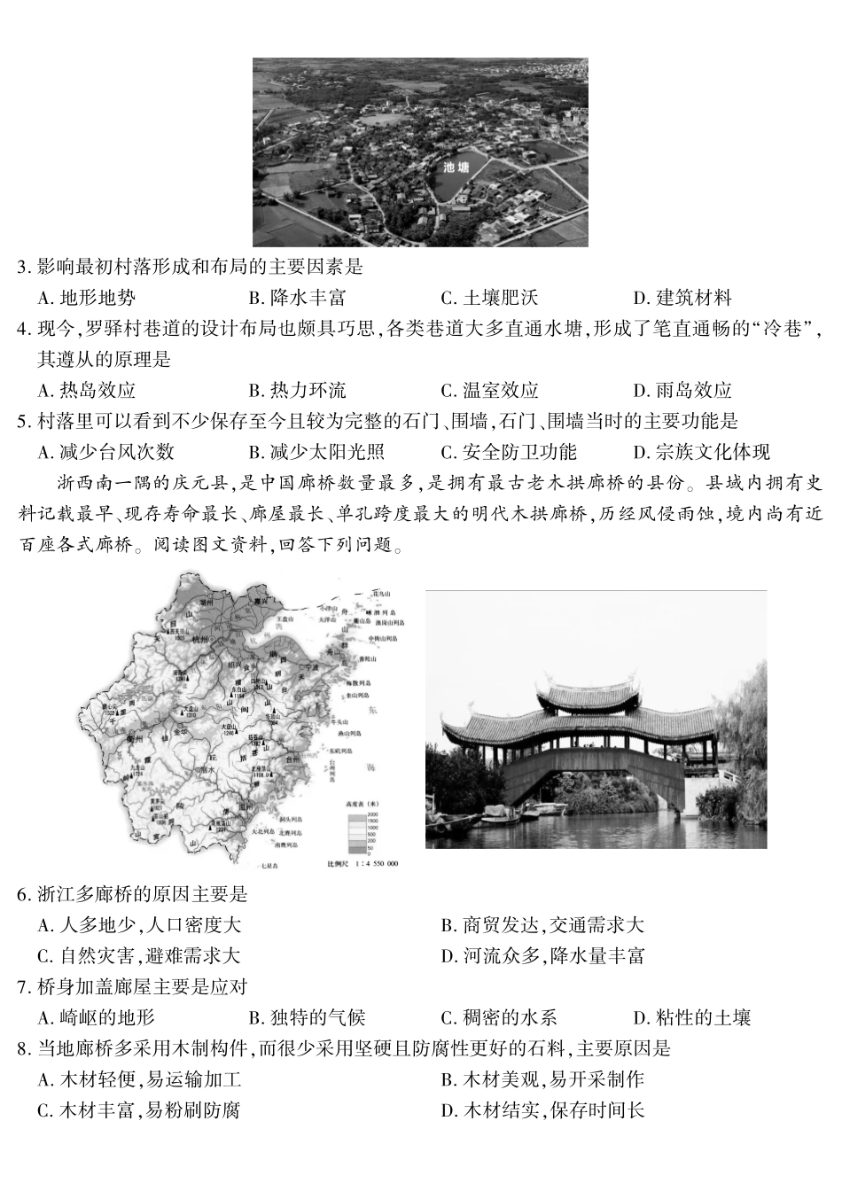 地理(超清版)安徽江淮十校2026届高三下学期4月模拟考试（安庆市高三三模）(4.16-4.17).pdf_第2页