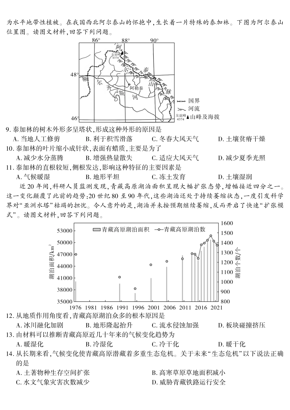 地理(超清版)安徽江淮十校2026届高三下学期4月模拟考试（安庆市高三三模）(4.16-4.17).pdf_第3页