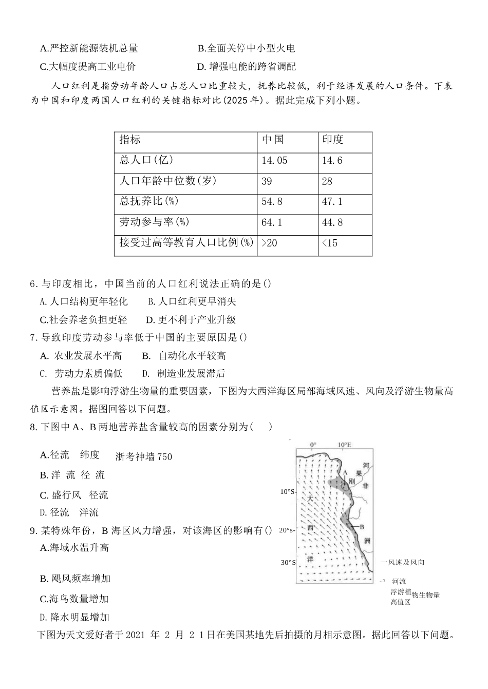 地理【百强校大联考】浙江2026年天域全国名校协作体高三年级4月第二次联考(天域二模)（4.22-4.23）.docx_第3页