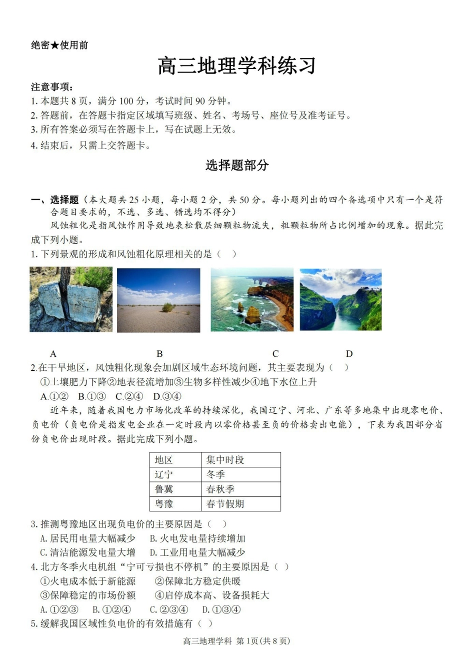 地理【百强校大联考】浙江2026年天域全国名校协作体高三年级4月第二次联考(天域二模)（4.22-4.23）.pdf_第1页