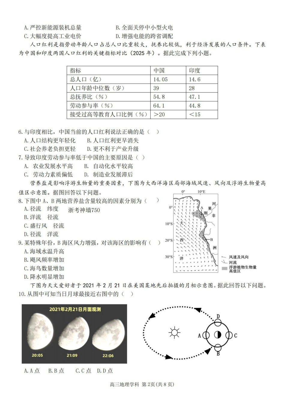 地理【百强校大联考】浙江2026年天域全国名校协作体高三年级4月第二次联考(天域二模)（4.22-4.23）.pdf_第2页