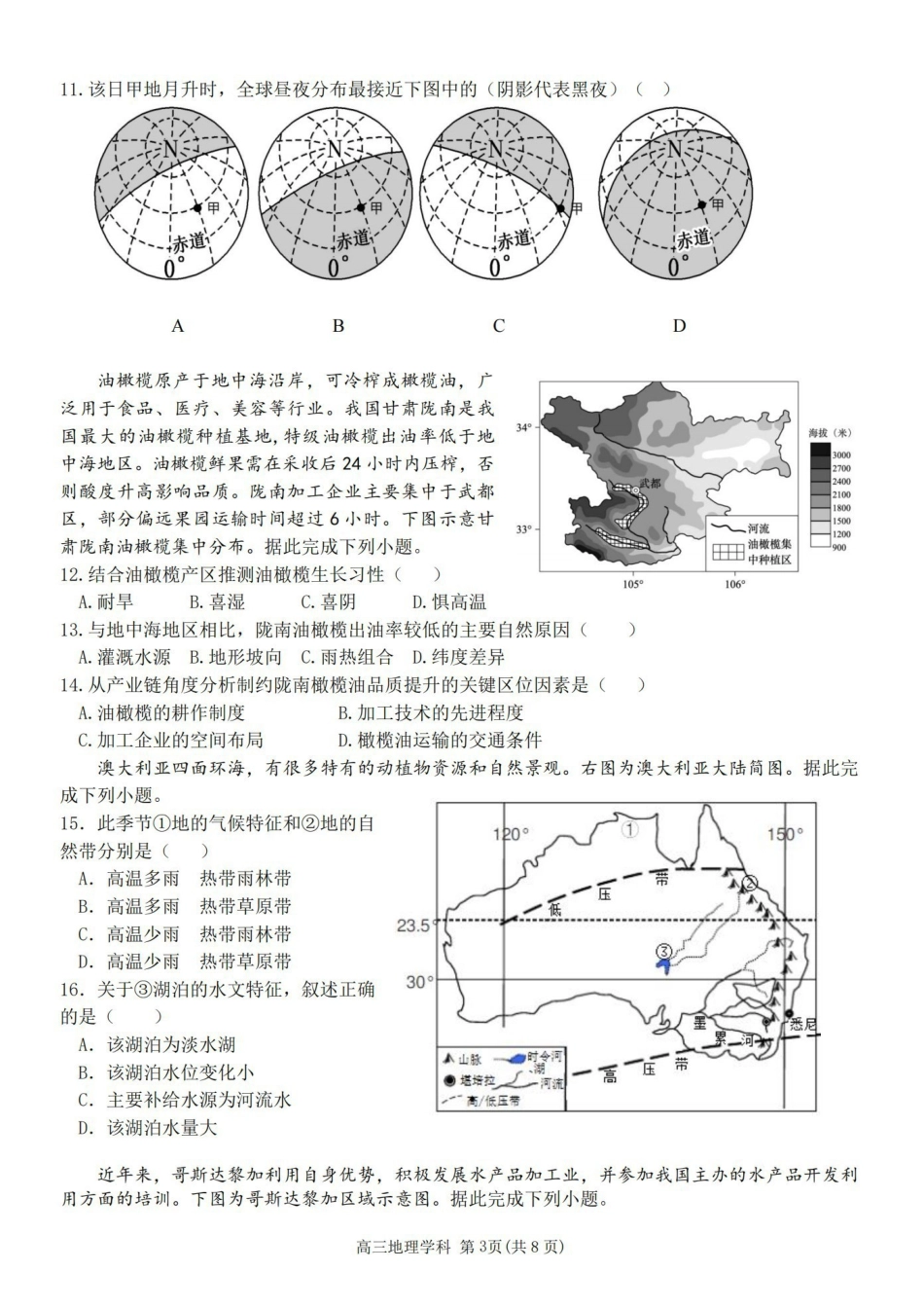地理【百强校大联考】浙江2026年天域全国名校协作体高三年级4月第二次联考(天域二模)（4.22-4.23）.pdf_第3页