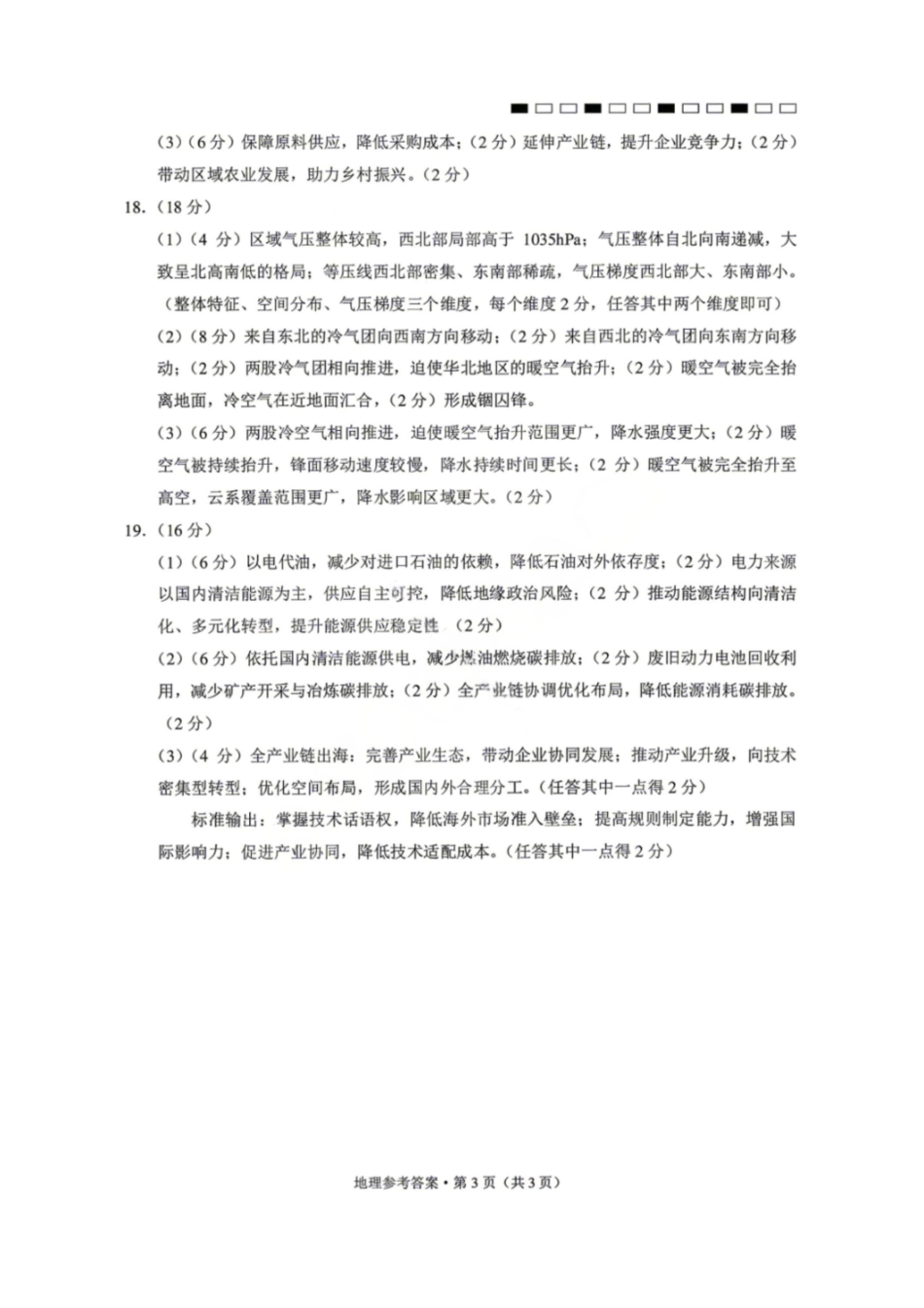 地理【云南贵州广西卷】云南西南名校联盟2026届3+3+3高三年级下学期4月高考备考诊断性联考（三）(4.16-4.17)(1).pdf_第3页