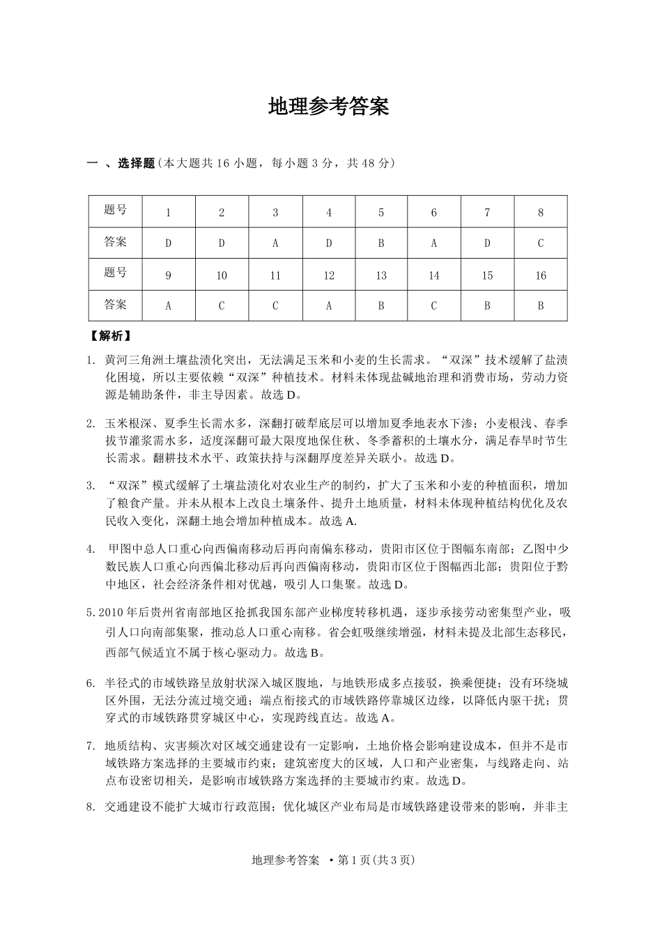 地理【云南贵州广西卷】云南西南名校联盟2026届3+3+3高三年级下学期4月高考备考诊断性联考（三）(4.16-4.17).docx_第1页