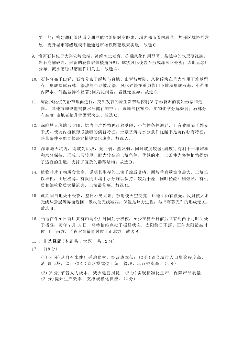 地理【云南贵州广西卷】云南西南名校联盟2026届3+3+3高三年级下学期4月高考备考诊断性联考（三）(4.16-4.17).docx_第2页