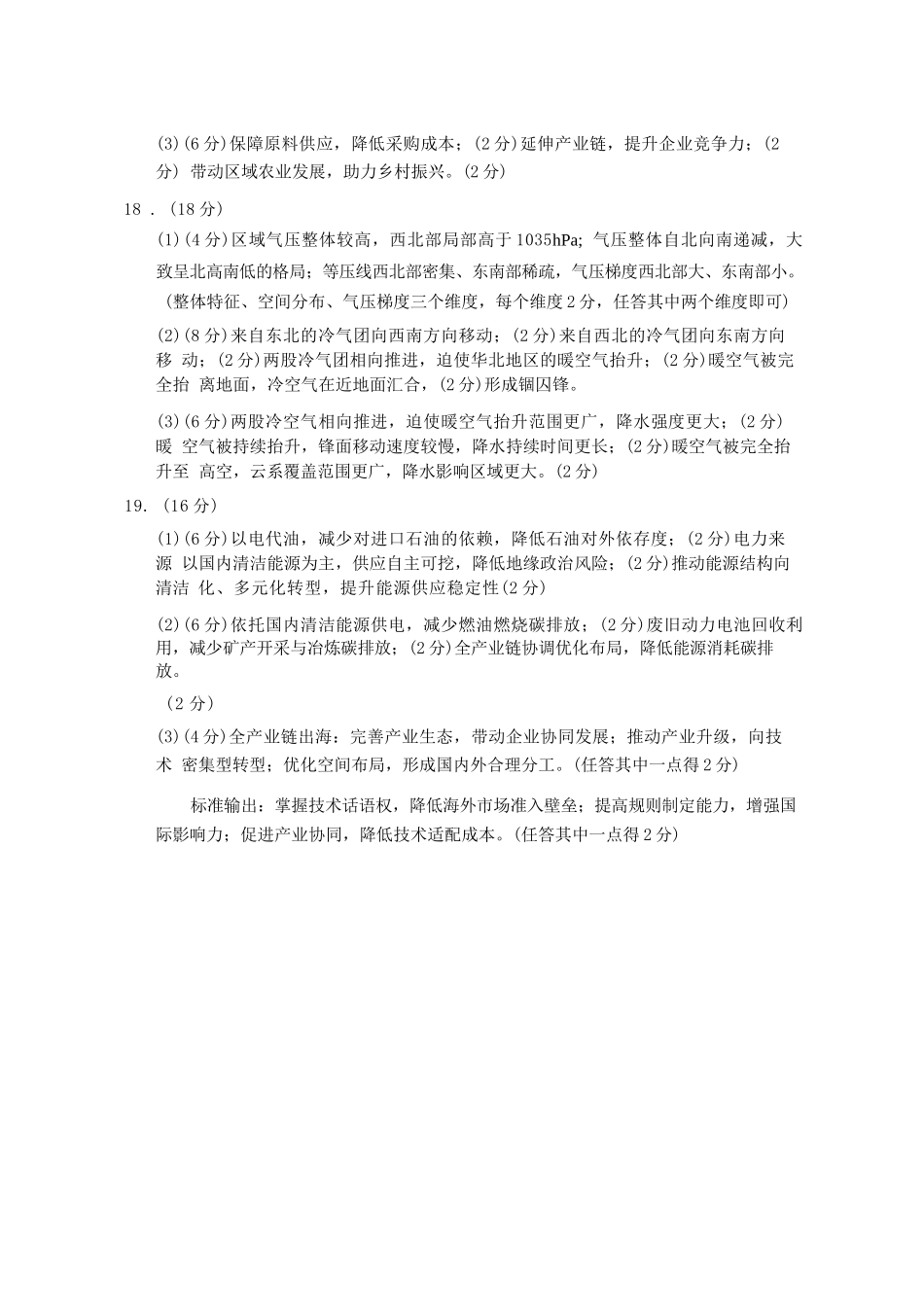 地理【云南贵州广西卷】云南西南名校联盟2026届3+3+3高三年级下学期4月高考备考诊断性联考（三）(4.16-4.17).docx_第3页