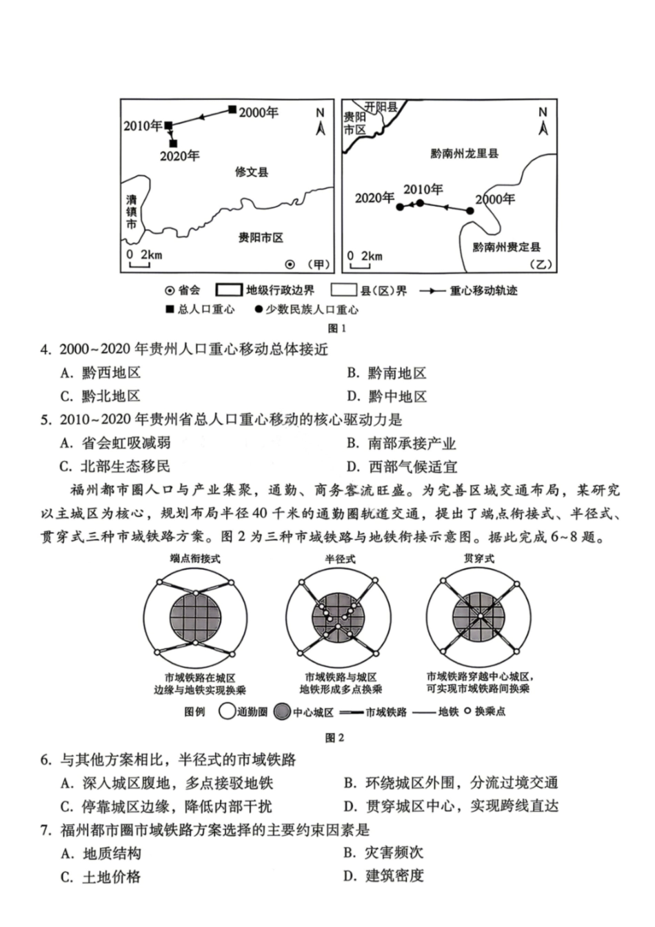 地理【云南贵州广西卷】云南西南名校联盟2026届3+3+3高三年级下学期4月高考备考诊断性联考（三）(4.16-4.17).pdf_第2页