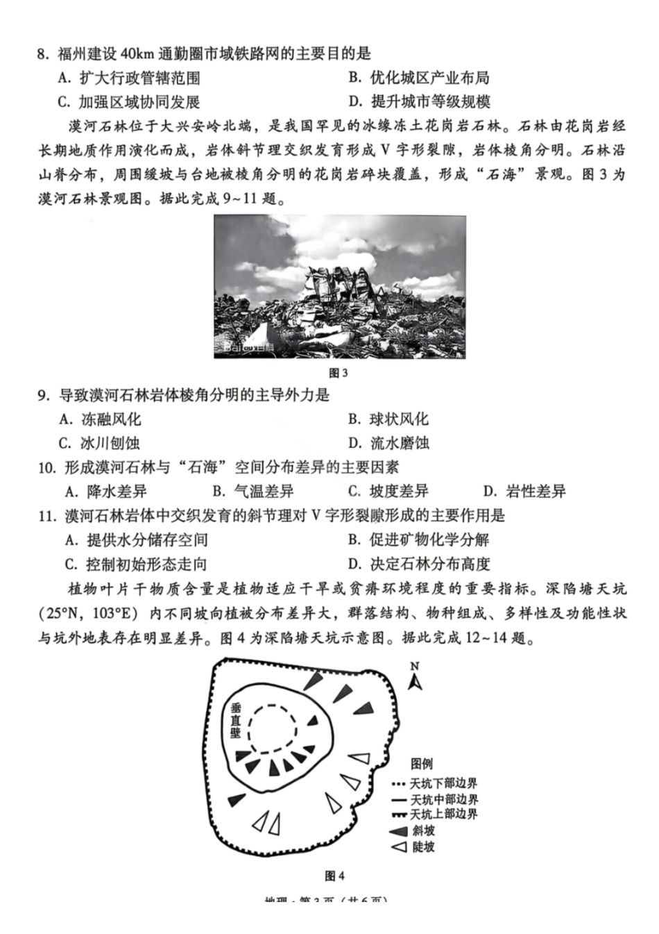 地理【云南贵州广西卷】云南西南名校联盟2026届3+3+3高三年级下学期4月高考备考诊断性联考（三）(4.16-4.17).pdf_第3页