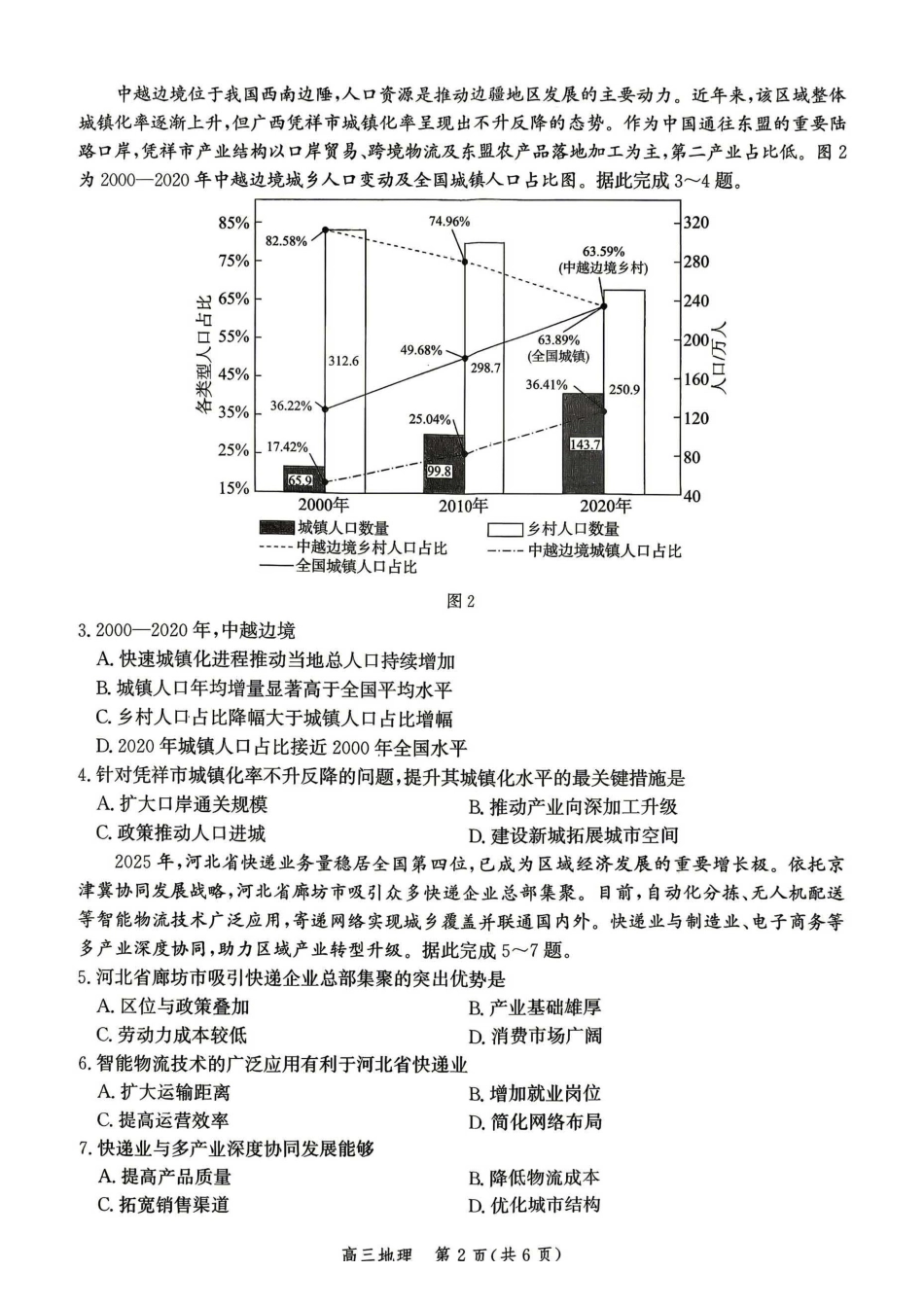 地理+答案河北邯郸市2026届高三年级第二次模拟检测考试(邯郸高三二模)(4.21-4.22).pdf_第2页