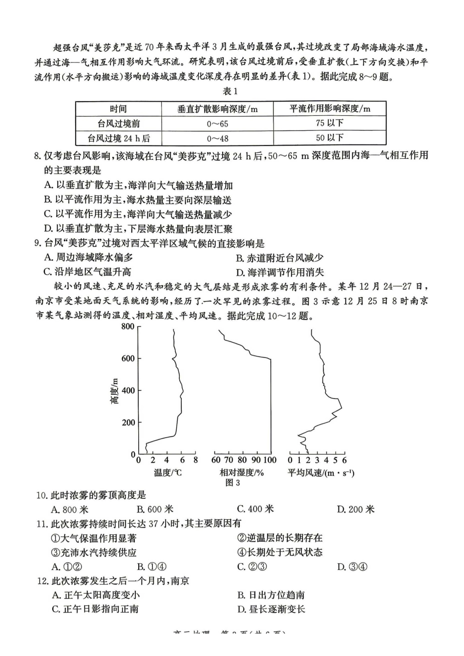 地理+答案河北邯郸市2026届高三年级第二次模拟检测考试(邯郸高三二模)(4.21-4.22).pdf_第3页