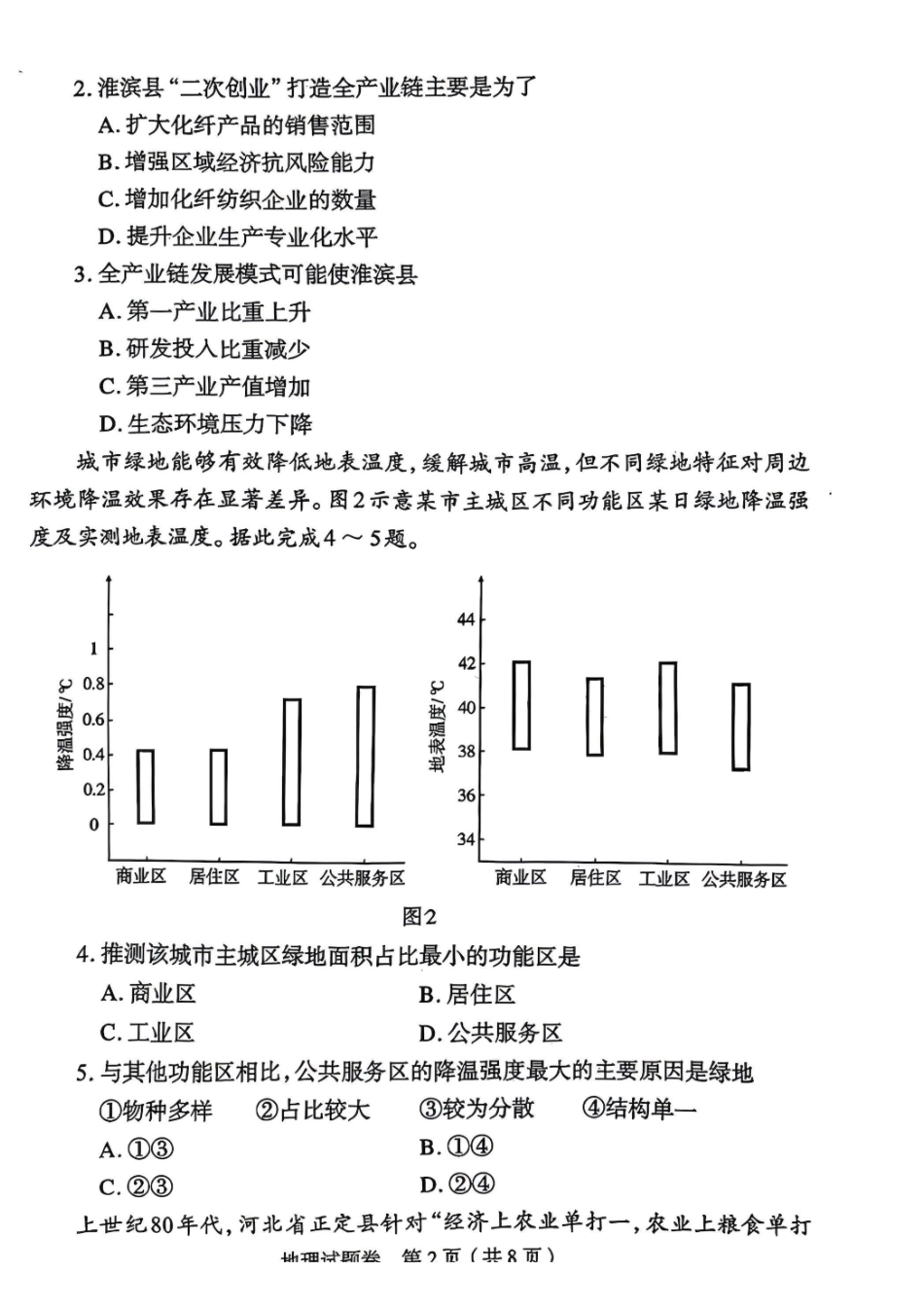 地理+答案河南郑州市2026年高中毕业年级高三年级第二次质量预测(郑州二模)(4.20-4.22).pdf_第2页