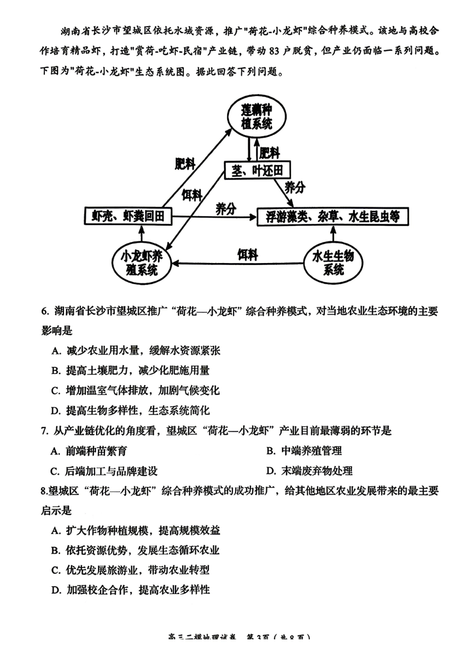 地理+答案湖南岳阳市2026届高三年级4月教学质量监测(二)(岳阳高三二模)(4月16-17日).pdf_第3页