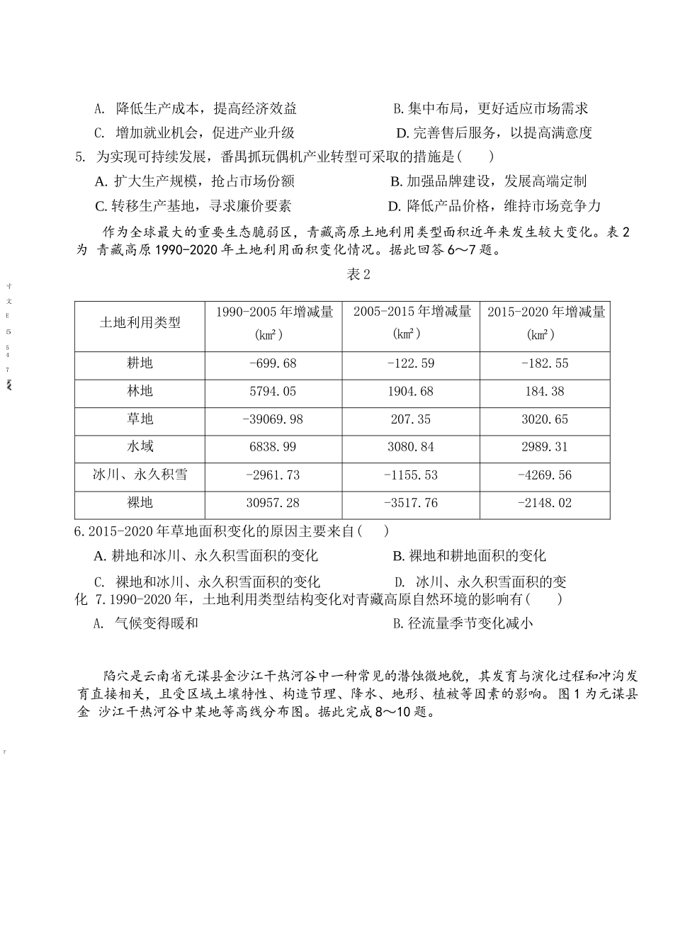 地理+答案江西萍乡市2026年萍乡市高三年级第二次模拟考试(萍乡二模)(4.20-4.21).docx_第3页