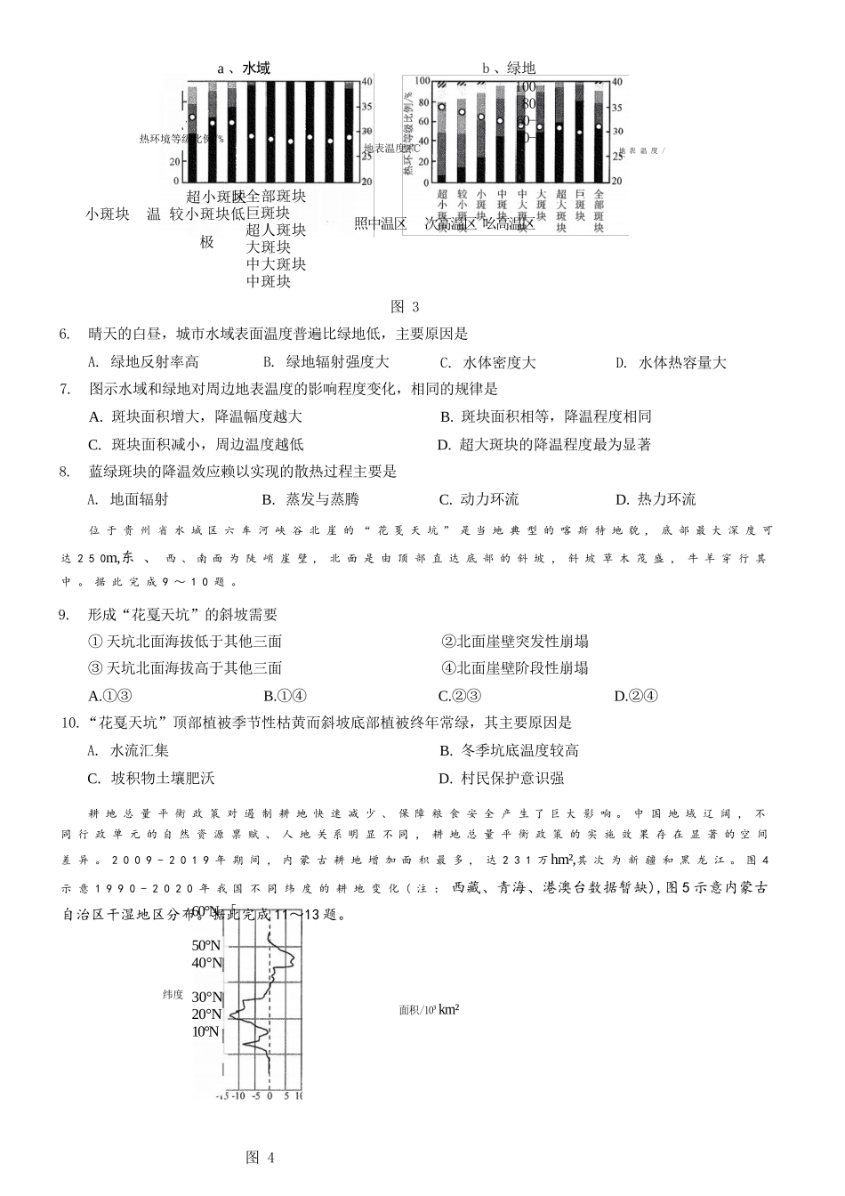 地理+答案重庆市2026年普通高等学校招生全国统一考试康德调研（五）（4月中旬）.docx_第3页