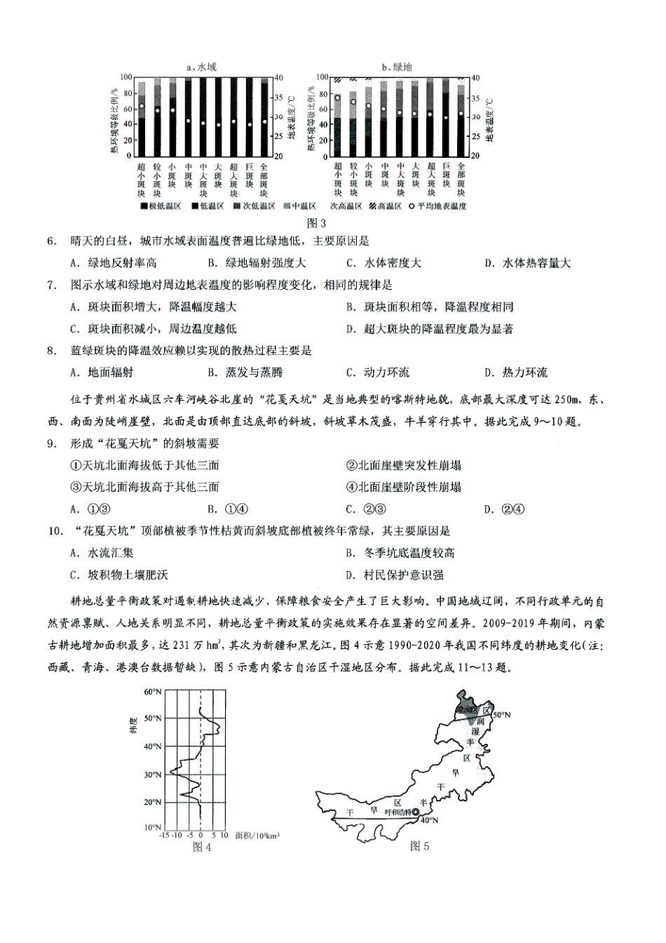 地理+答案重庆市2026年普通高等学校招生全国统一考试康德调研（五）（4月中旬）.pdf_第2页