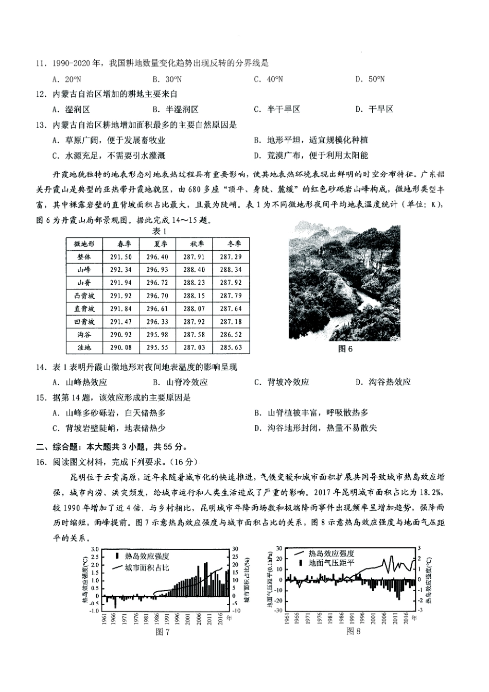 地理+答案重庆市2026年普通高等学校招生全国统一考试康德调研（五）（4月中旬）.pdf_第3页