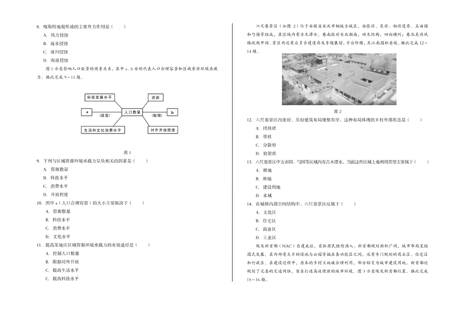 地理-安徽A10联盟2024-2025学年高一下学期3月阶段考_副本.pdf_第2页