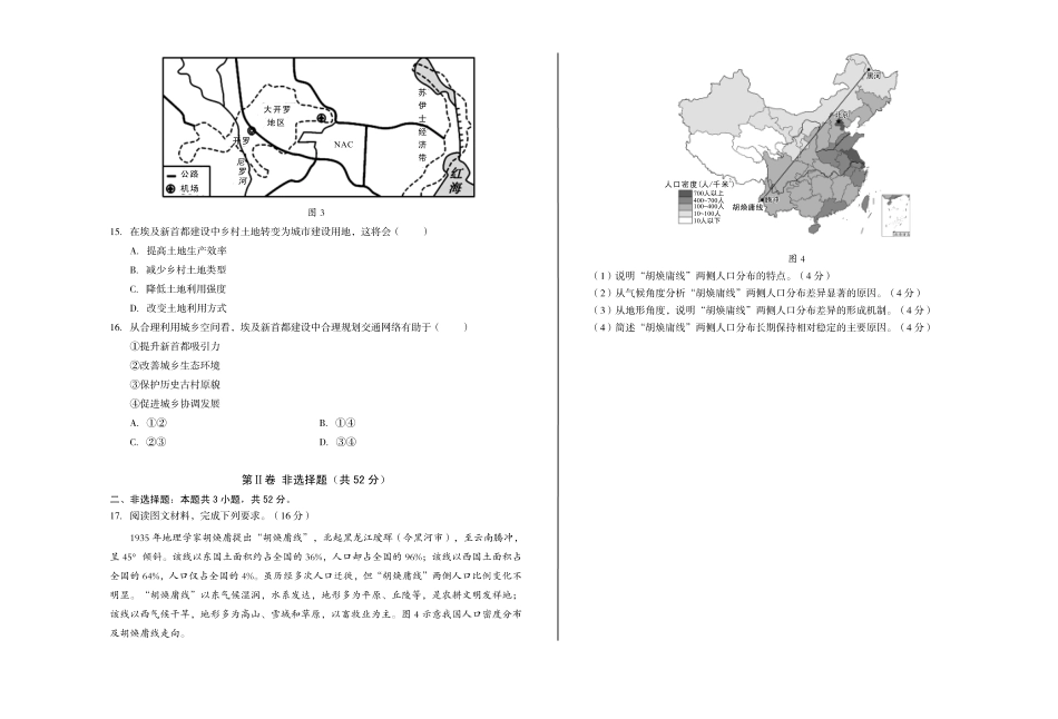 地理-安徽A10联盟2024-2025学年高一下学期3月阶段考_副本.pdf_第3页