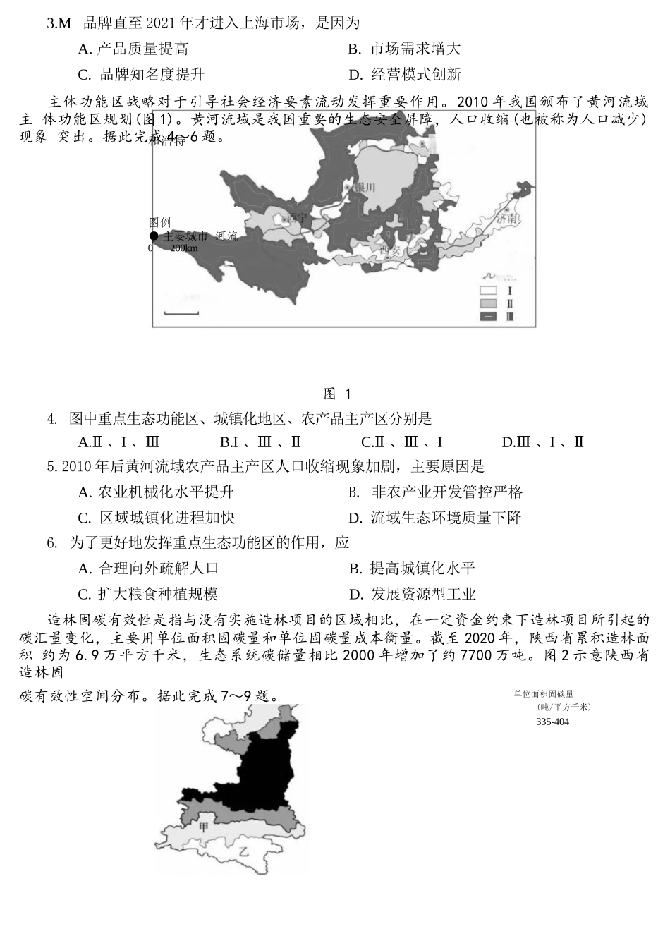 地理安徽蚌埠市2026届高三下学期4月适应性考试(蚌埠高三二检(二模))(4.19-4.21).docx_第3页