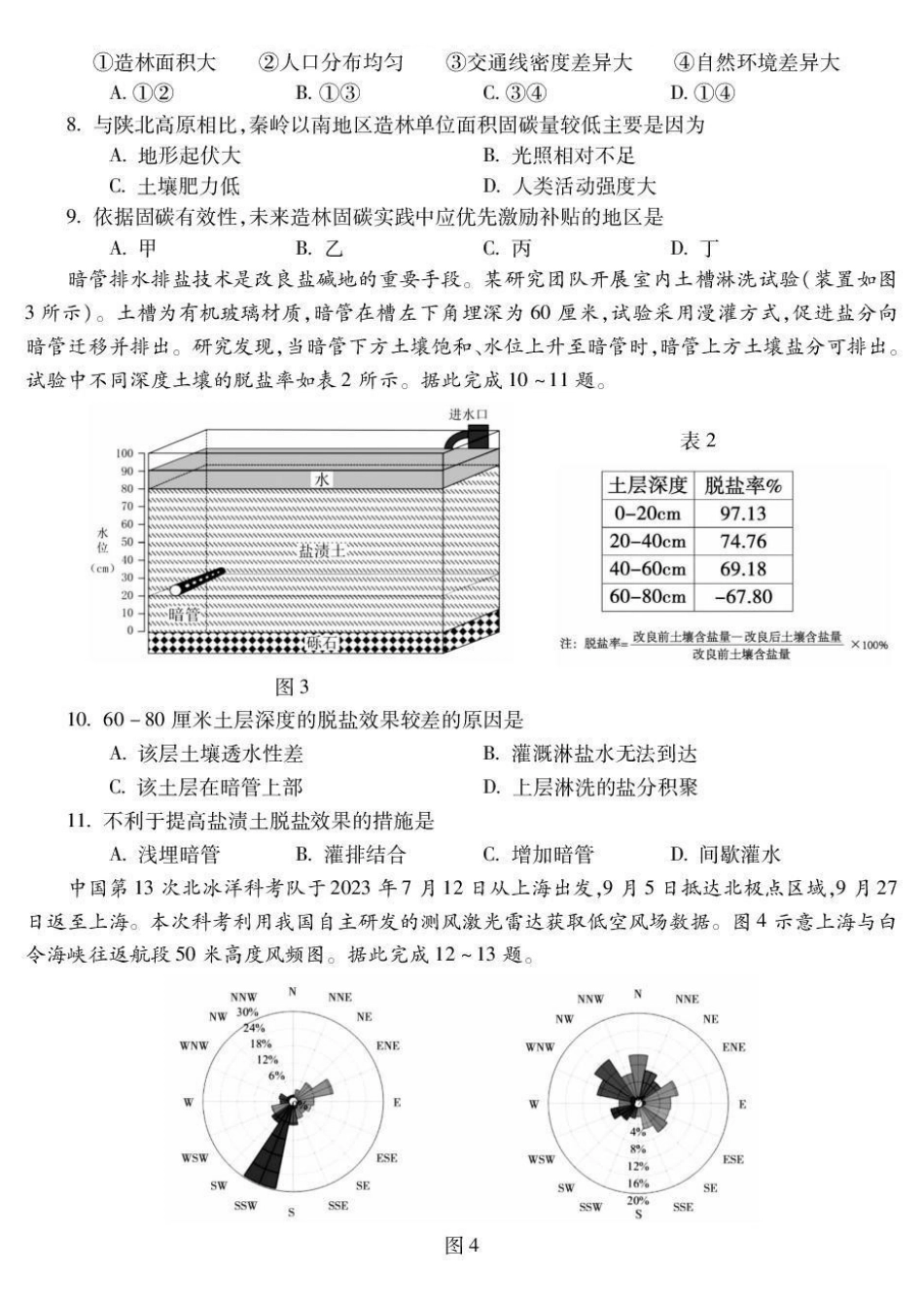 地理安徽蚌埠市2026届高三下学期4月适应性考试(蚌埠高三二检(二模))(4.19-4.21).pdf_第3页