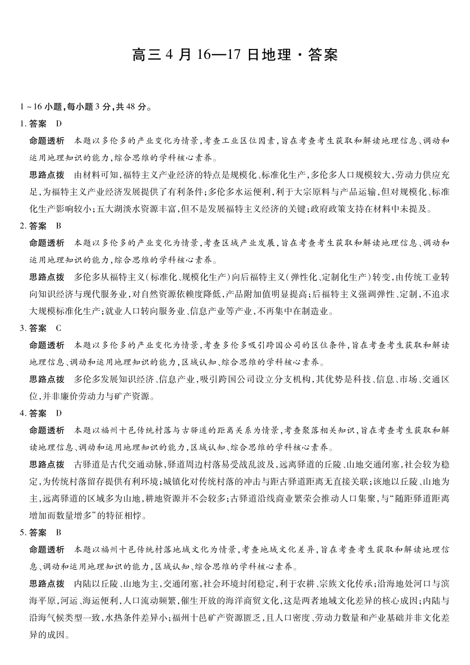 地理安徽合肥六中、合肥八中、阜阳一中、淮北一中四校2026届高三年级4月16-17日联考（4.16-4.17）(1).pdf_第1页