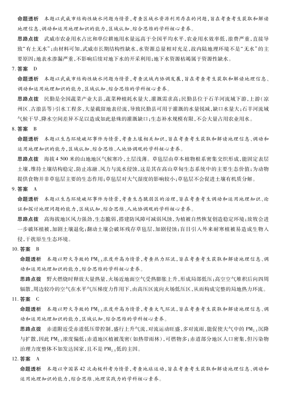 地理安徽合肥六中、合肥八中、阜阳一中、淮北一中四校2026届高三年级4月16-17日联考（4.16-4.17）(1).pdf_第2页