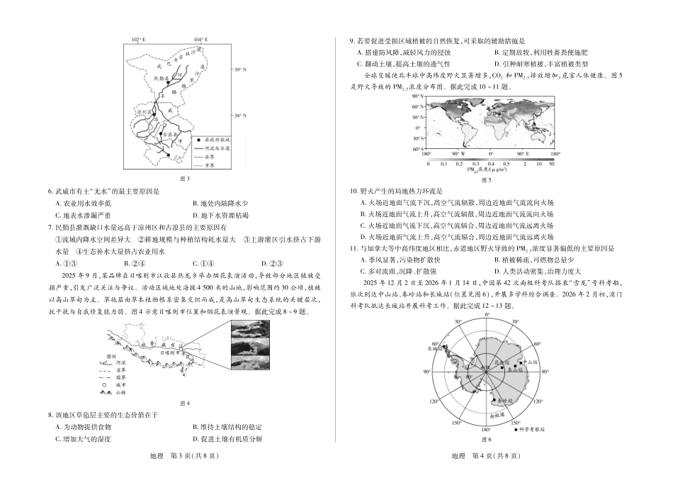 地理安徽合肥六中、合肥八中、阜阳一中、淮北一中四校2026届高三年级4月16-17日联考（4.16-4.17）.pdf_第2页