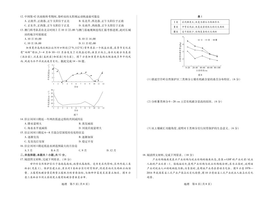地理安徽合肥六中、合肥八中、阜阳一中、淮北一中四校2026届高三年级4月16-17日联考（4.16-4.17）.pdf_第3页