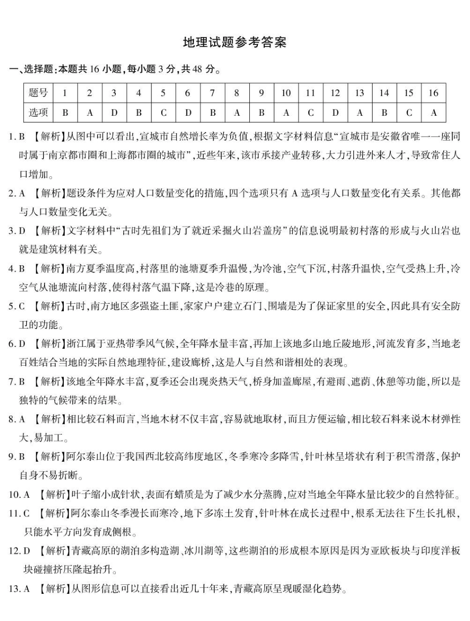 地理安徽江淮十校2026届高三下学期4月模拟考试（安庆市高三三模）(4.16-4.17)(1).pdf_第1页
