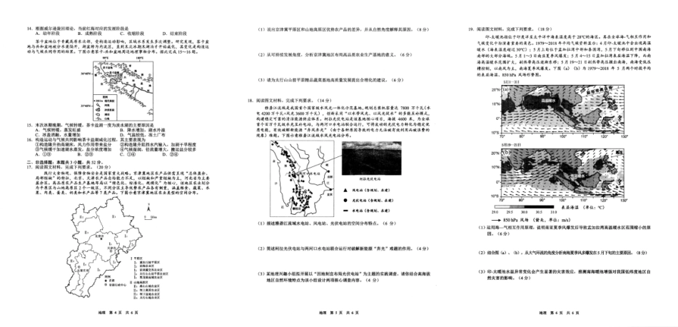 地理安徽马鞍山市2026年马鞍山市高三第二次教学质量监测（马鞍山高三二模）(4.15-4.17).pdf_第2页