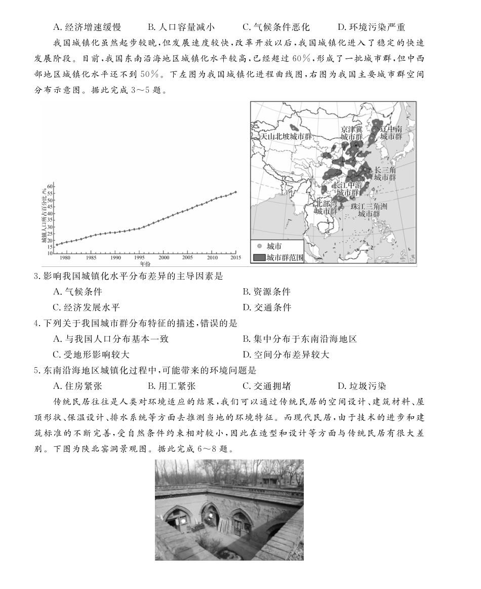 地理-安徽皖南八校2024-2025学年高一下学期4月期中考_副本.pdf_第2页