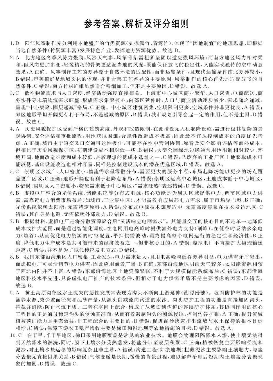 地理安徽皖南八校2026届高三年级4月教学质量检测(4.16-4.17)(1).pdf_第1页