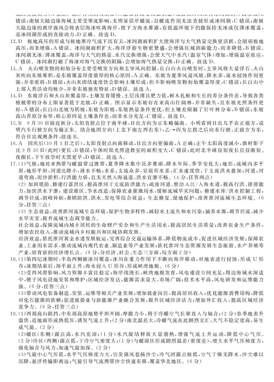地理安徽皖南八校2026届高三年级4月教学质量检测(4.16-4.17)(1).pdf_第2页