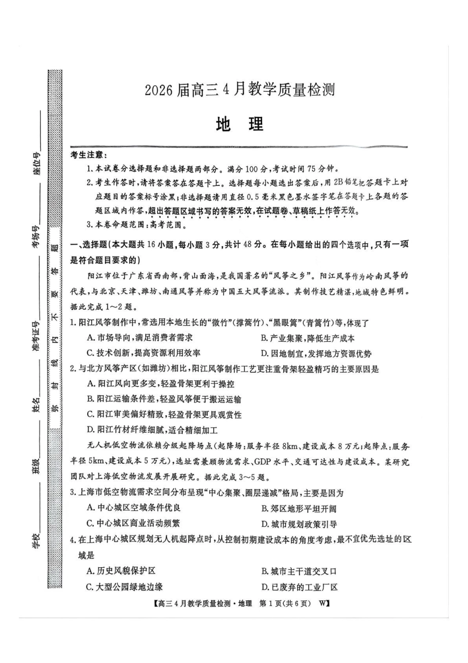 地理安徽皖南八校2026届高三年级4月教学质量检测(4.16-4.17).pdf_第1页