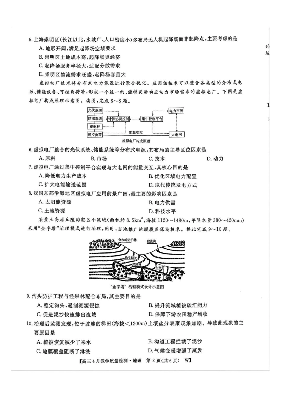 地理安徽皖南八校2026届高三年级4月教学质量检测(4.16-4.17).pdf_第2页