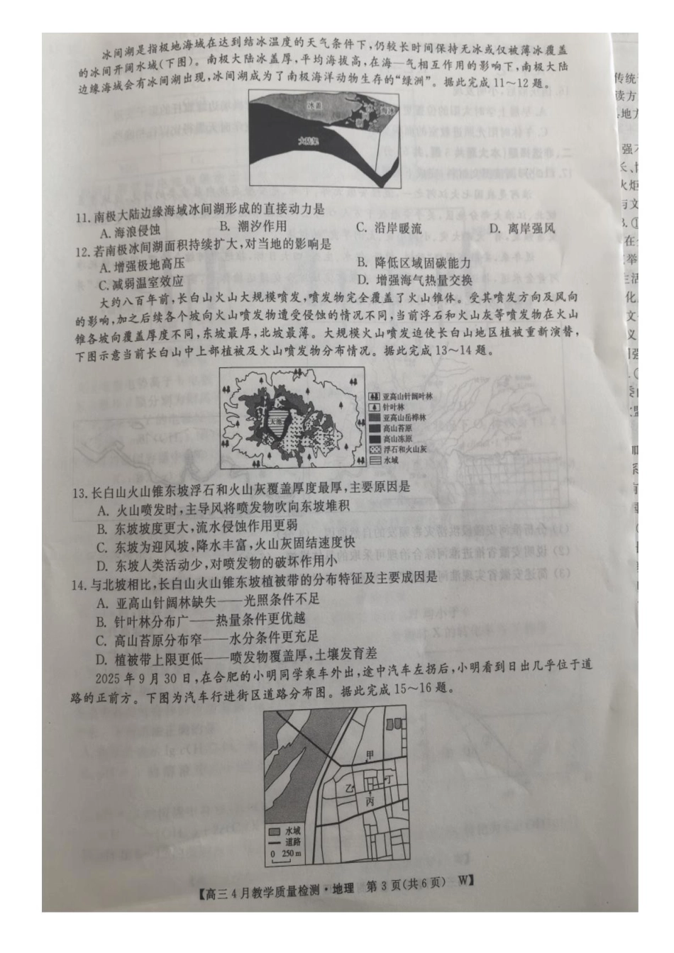 地理安徽皖南八校2026届高三年级4月教学质量检测(4.16-4.17).pdf_第3页