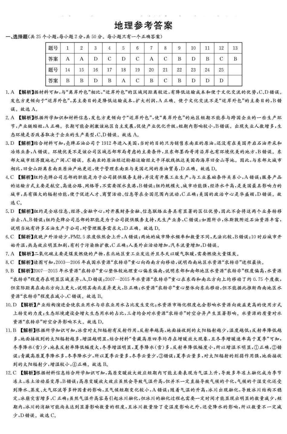 地理答案（附中高二期中2期）.pdf_第1页