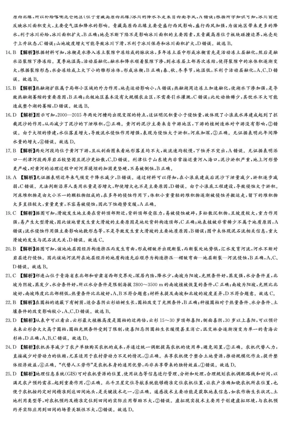 地理答案（附中高二期中2期）.pdf_第2页