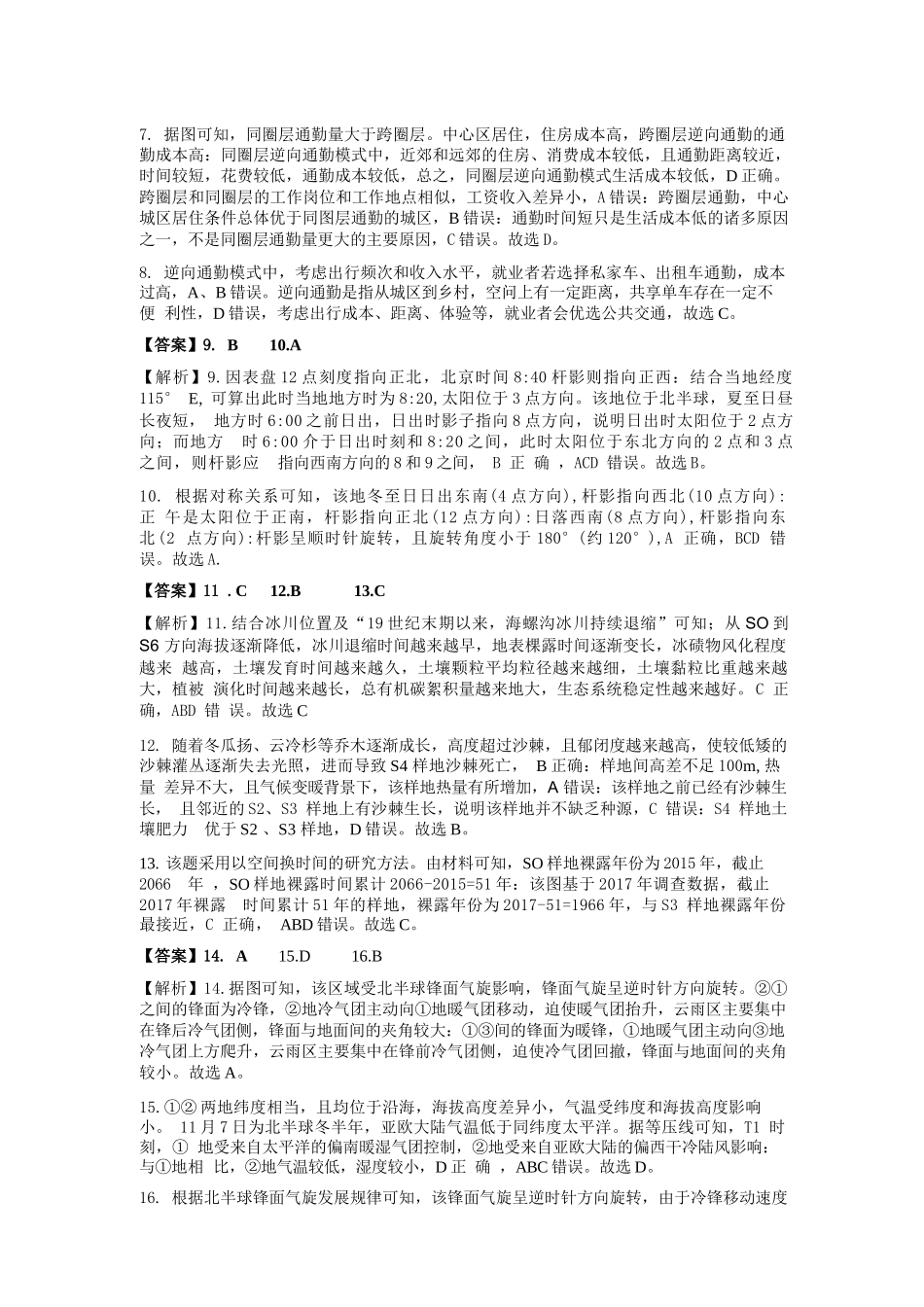 地理官方答案江西上饶市2026届高三年级第二次高考模拟考试（上饶二模）(4.15-4.17).docx_第3页