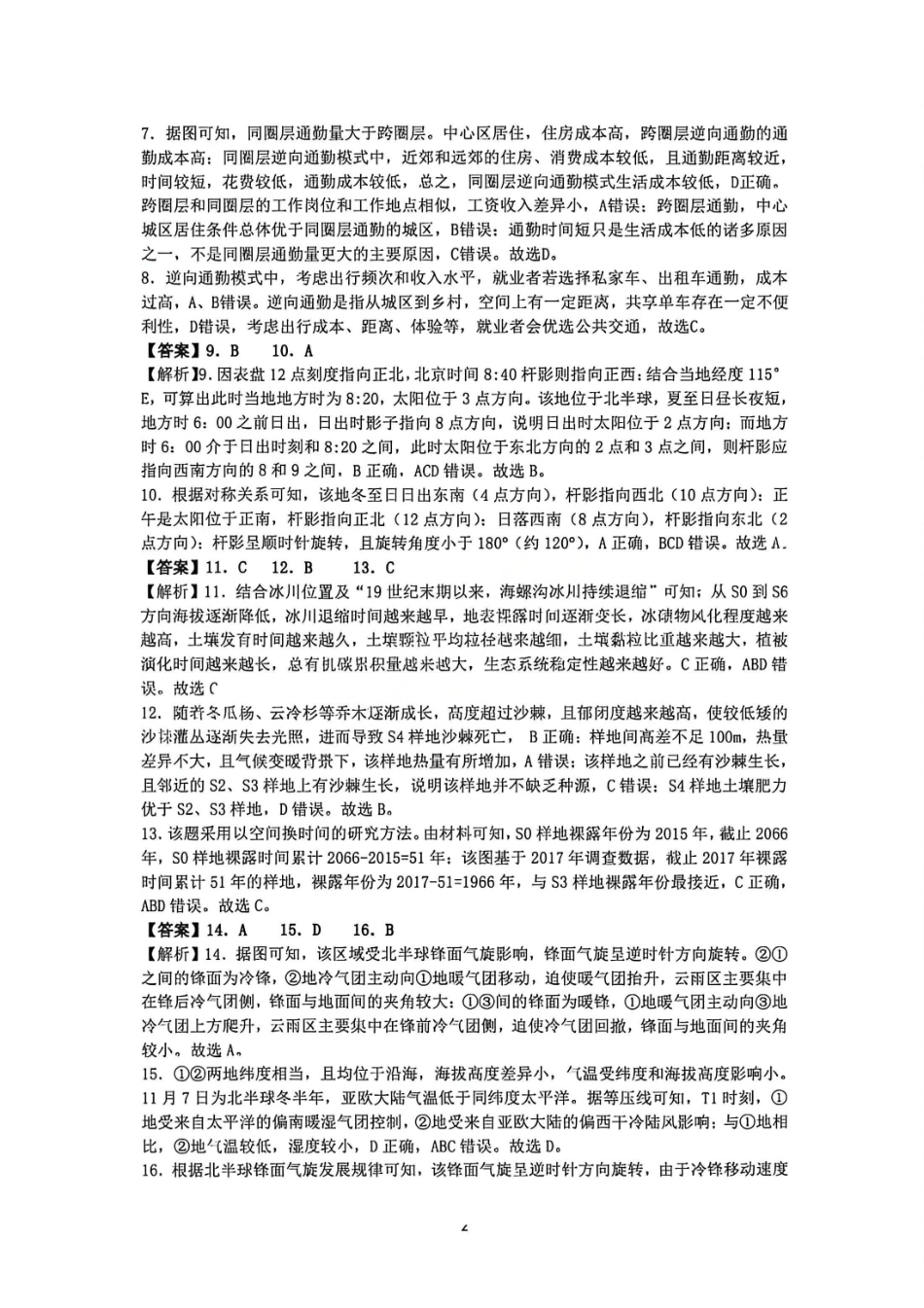 地理官方答案江西上饶市2026届高三年级第二次高考模拟考试（上饶二模）(4.15-4.17).pdf_第2页