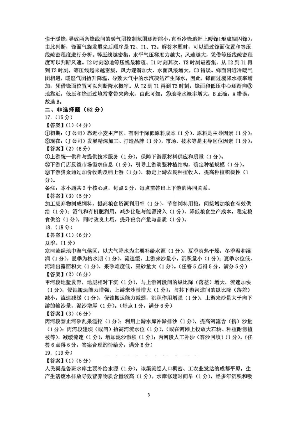 地理官方答案江西上饶市2026届高三年级第二次高考模拟考试（上饶二模）(4.15-4.17).pdf_第3页