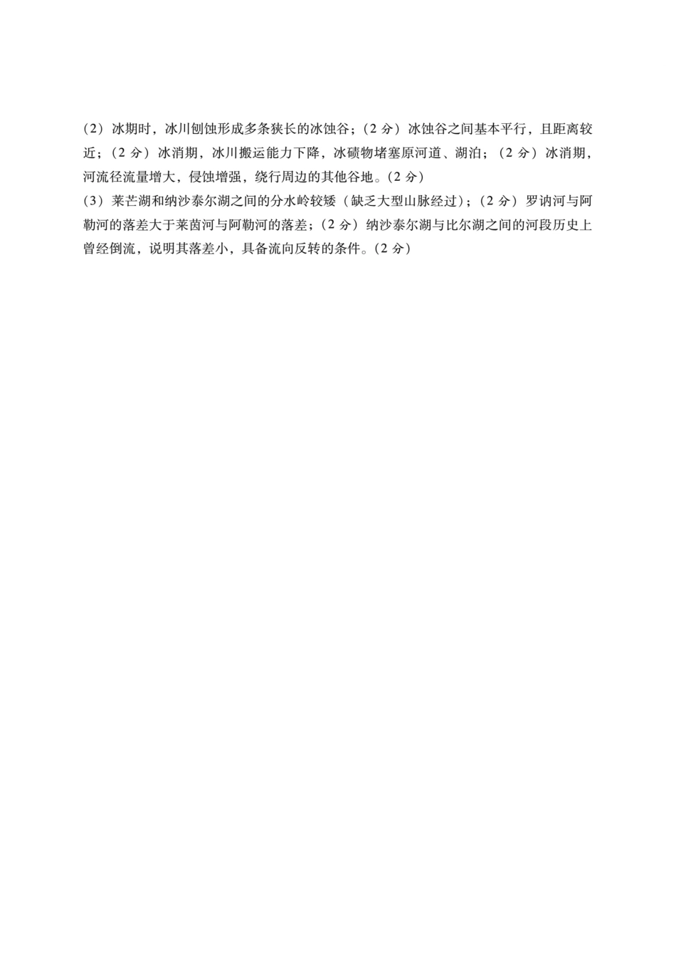 地理广东2026年普通高等学校招生全国统一考试高三年级模拟测试(二)(广东二模)（4.21-4.23）(1).pdf_第2页
