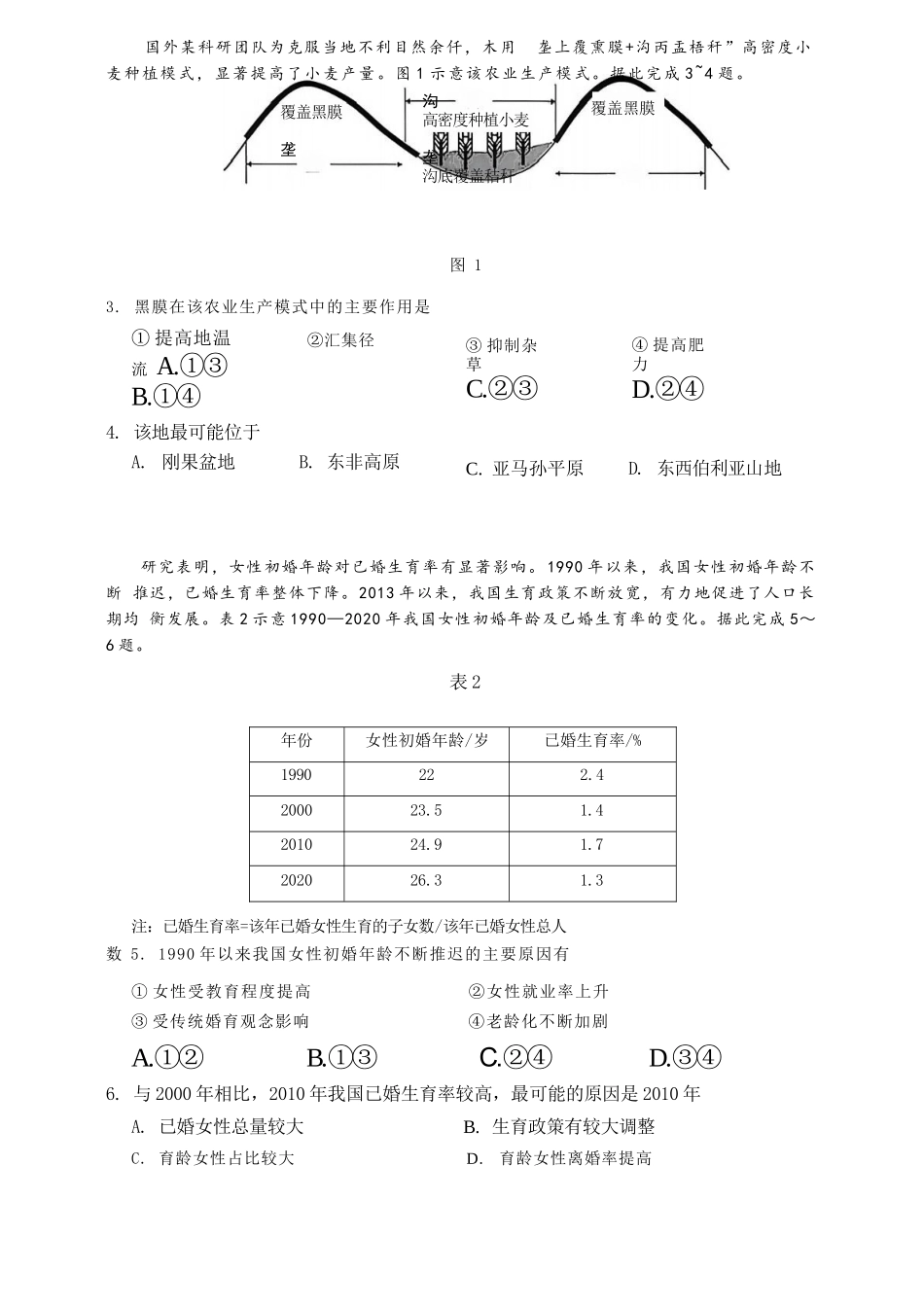 地理广东2026年普通高等学校招生全国统一考试高三年级模拟测试(二)(广东二模)（4.21-4.23）.docx_第2页