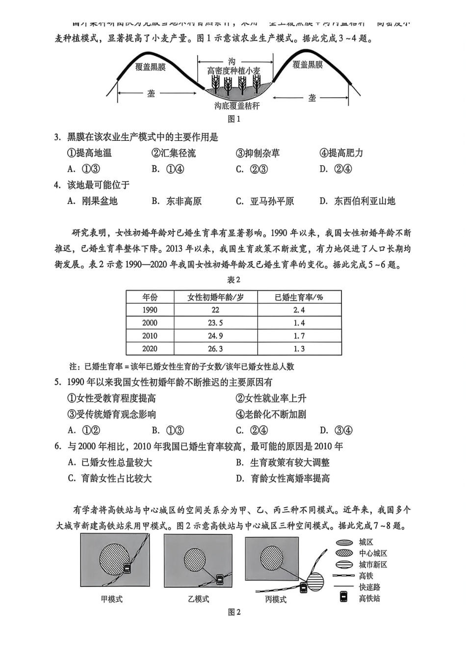 地理广东2026年普通高等学校招生全国统一考试高三年级模拟测试(二)(广东二模)（4.21-4.23）.pdf_第2页