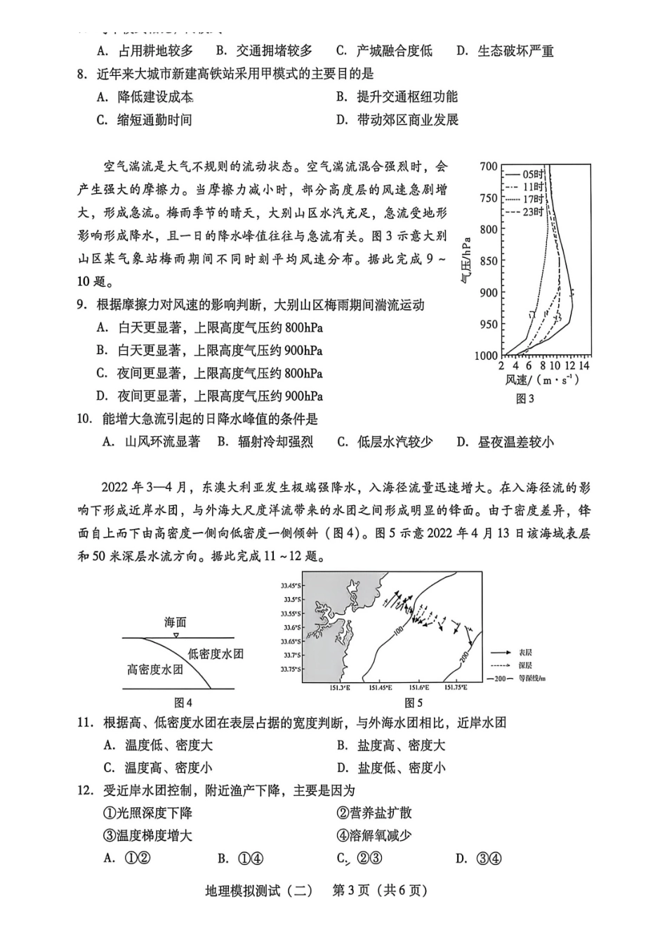 地理广东2026年普通高等学校招生全国统一考试高三年级模拟测试(二)(广东二模)（4.21-4.23）.pdf_第3页