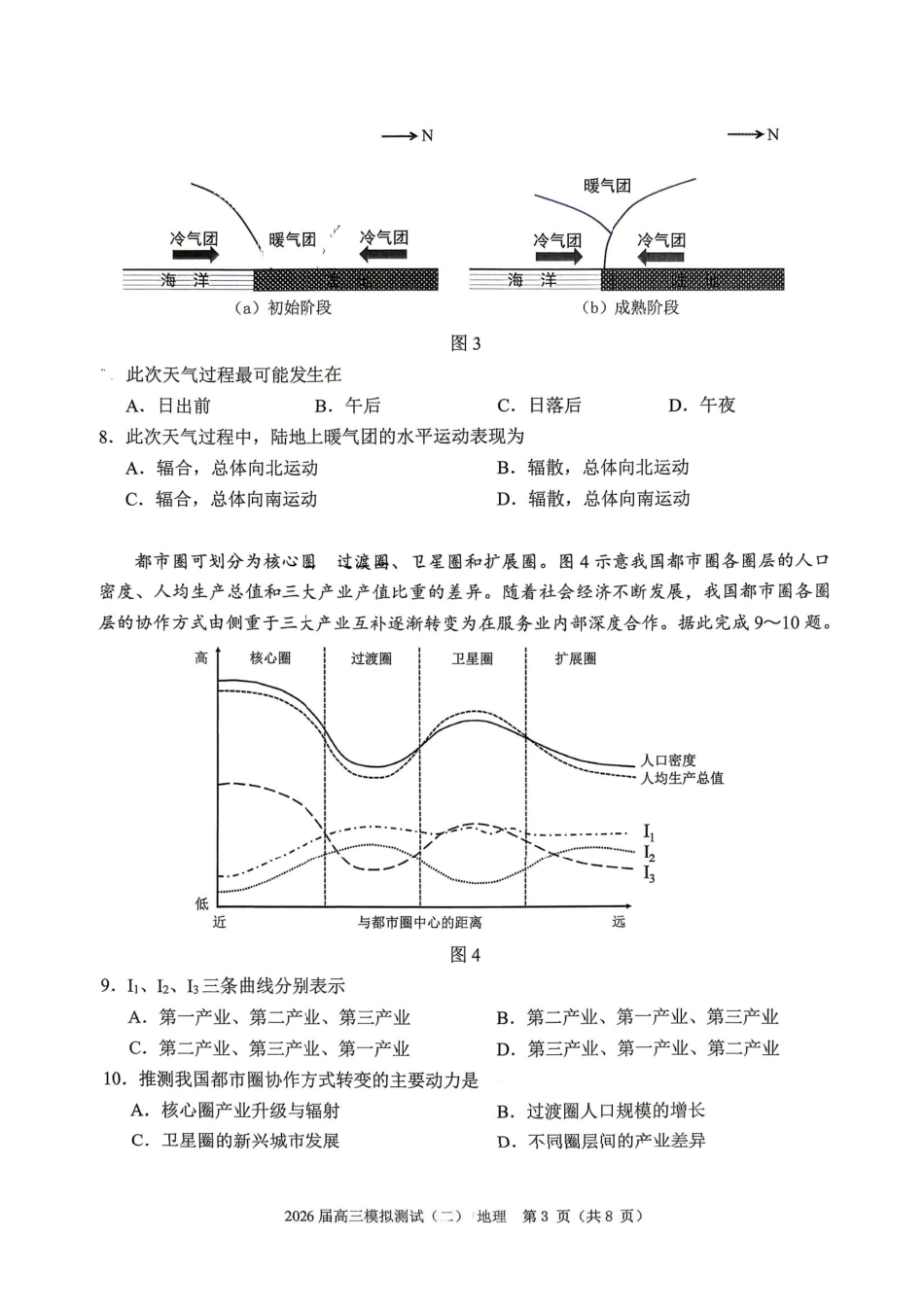 地理广东大湾区、中山市2026届高三年级模拟测试(二)(中山大湾区高三二模)（4.20-4.22）(1).pdf_第3页